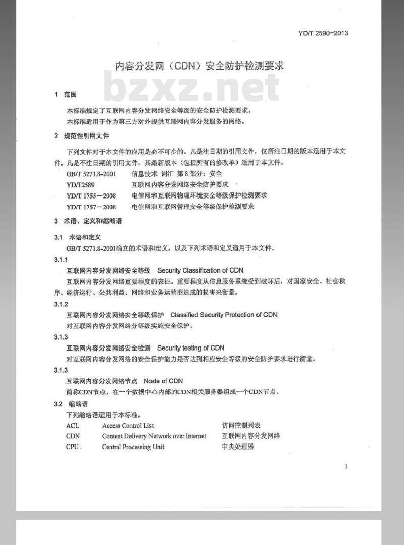 YD/T 2590-2013 内容分发网(CDN)安全防护检测要求