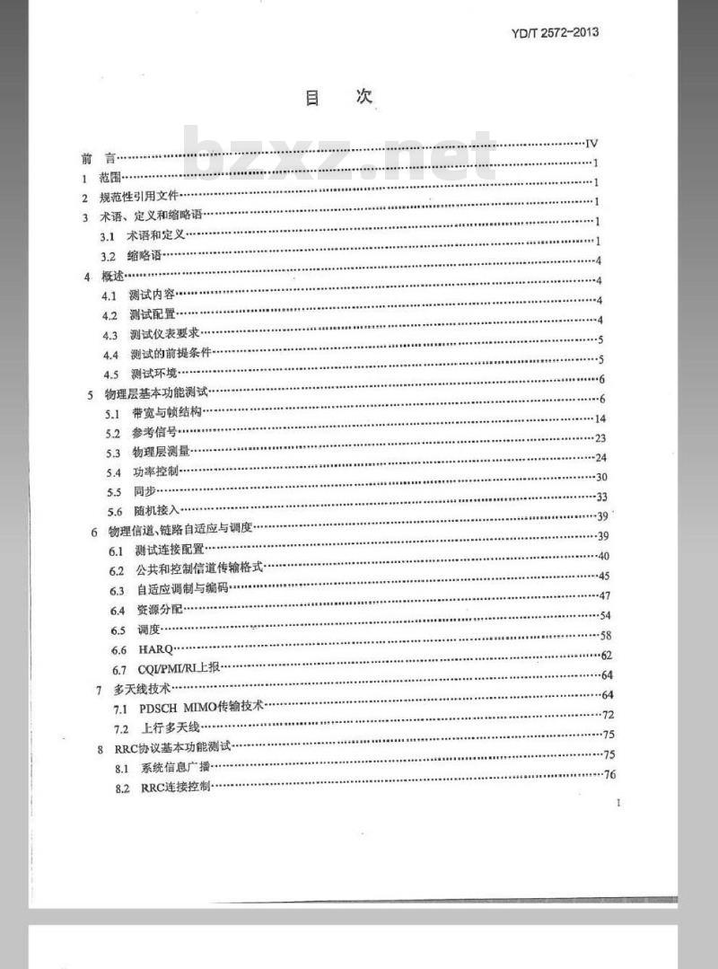 YD/T 2572-2013 TD-LTE数字蜂窝移动通信网 基站设备测试方法（第一阶段）