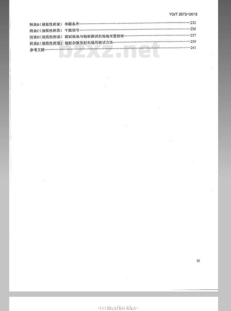YD/T 2572-2013 TD-LTE数字蜂窝移动通信网 基站设备测试方法（第一阶段）
