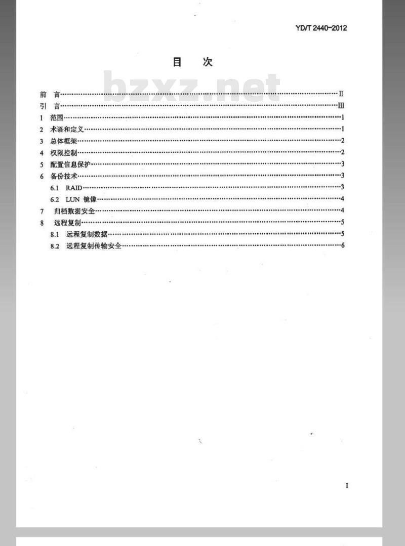 YD/T 2440-2012 通信虚拟磁带库（VTL）安全技术要求