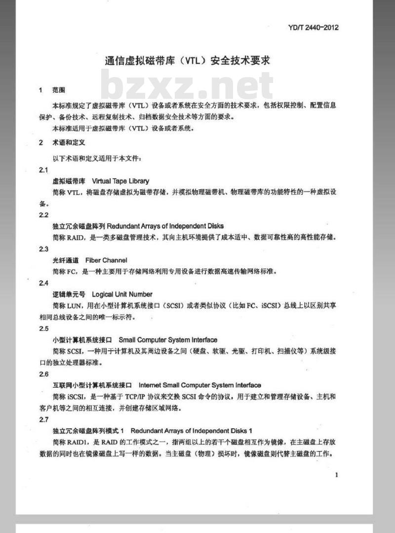 YD/T 2440-2012 通信虚拟磁带库（VTL）安全技术要求