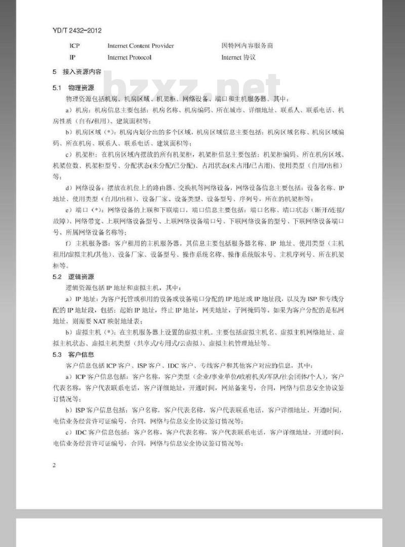 YD/T 2432-2012 因特网数据中心(IDC)和因特网接入服务商(ISP)接入资源管理平台技术要求和接口规范