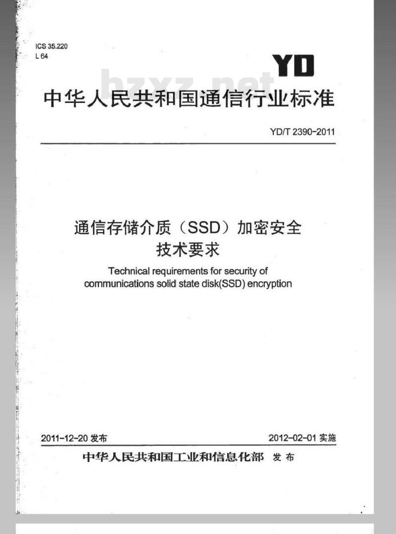 YD/T 2390-2011 通信存储介质（SSD）加密安全技术要求