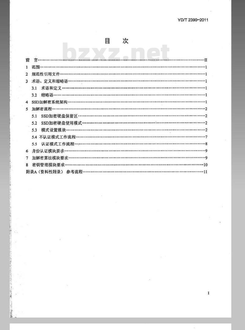 YD/T 2390-2011 通信存储介质（SSD）加密安全技术要求
