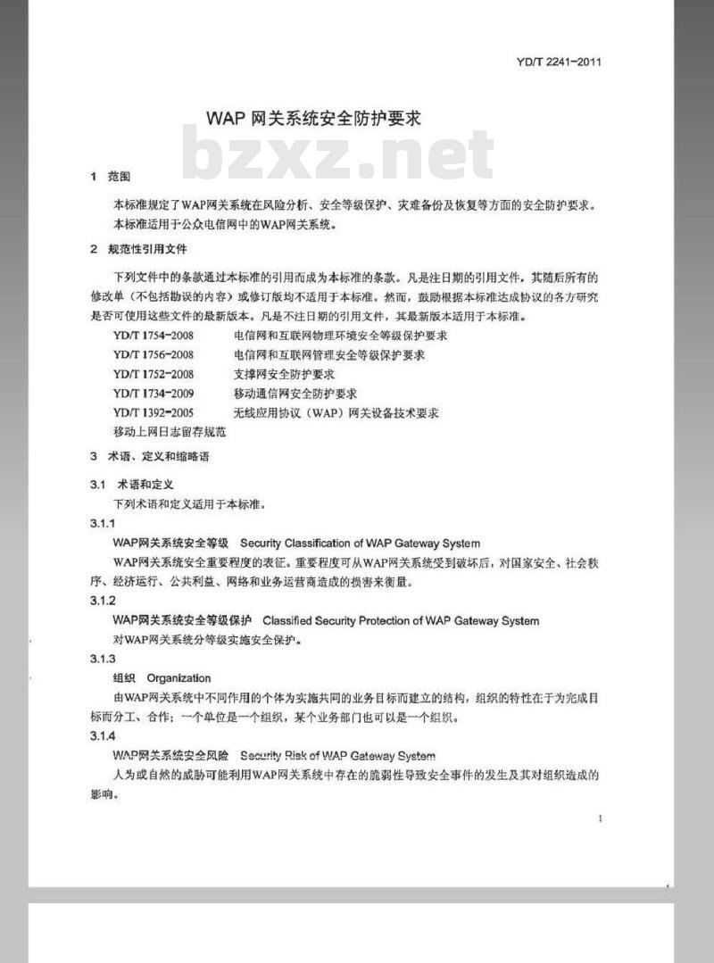YD/T 2241-2011 WAP网关系统安全防护要求