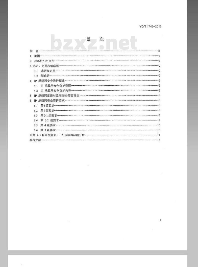 YD/T 1746-2013 IP承载网安全防护要求