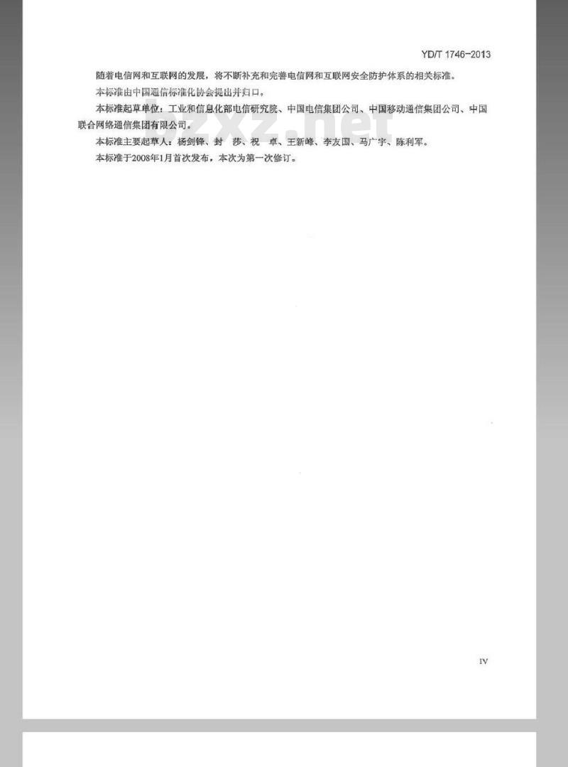 YD/T 1746-2013 IP承载网安全防护要求