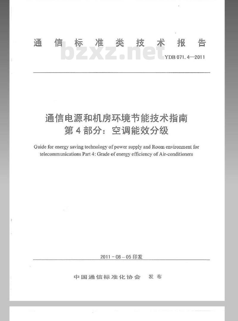 YDB 071.4-2011 通信电源和机房环境节能技术指南 第4部分：空调能效分级