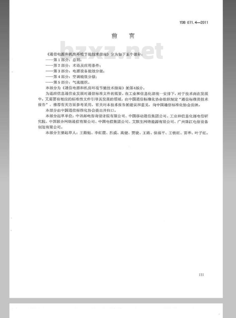 YDB 071.4-2011 通信电源和机房环境节能技术指南 第4部分：空调能效分级