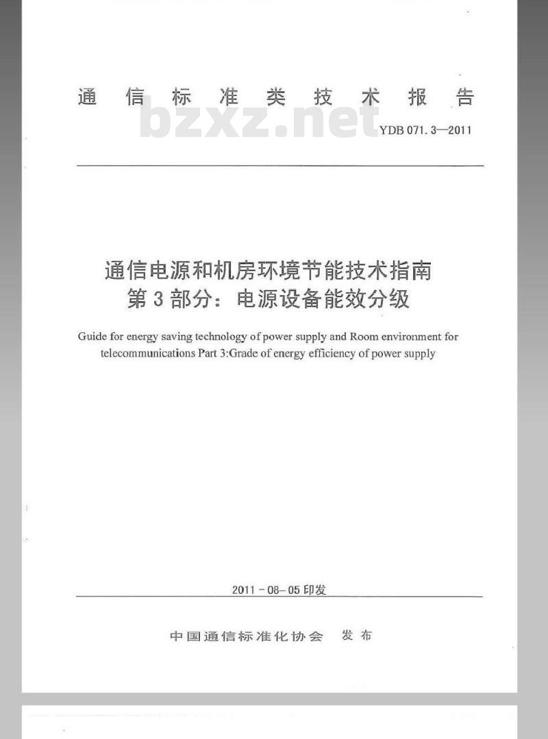 YDB 071.3-2011 通信电源和机房环境节能技术指南 第3部分：电源设备能效分级