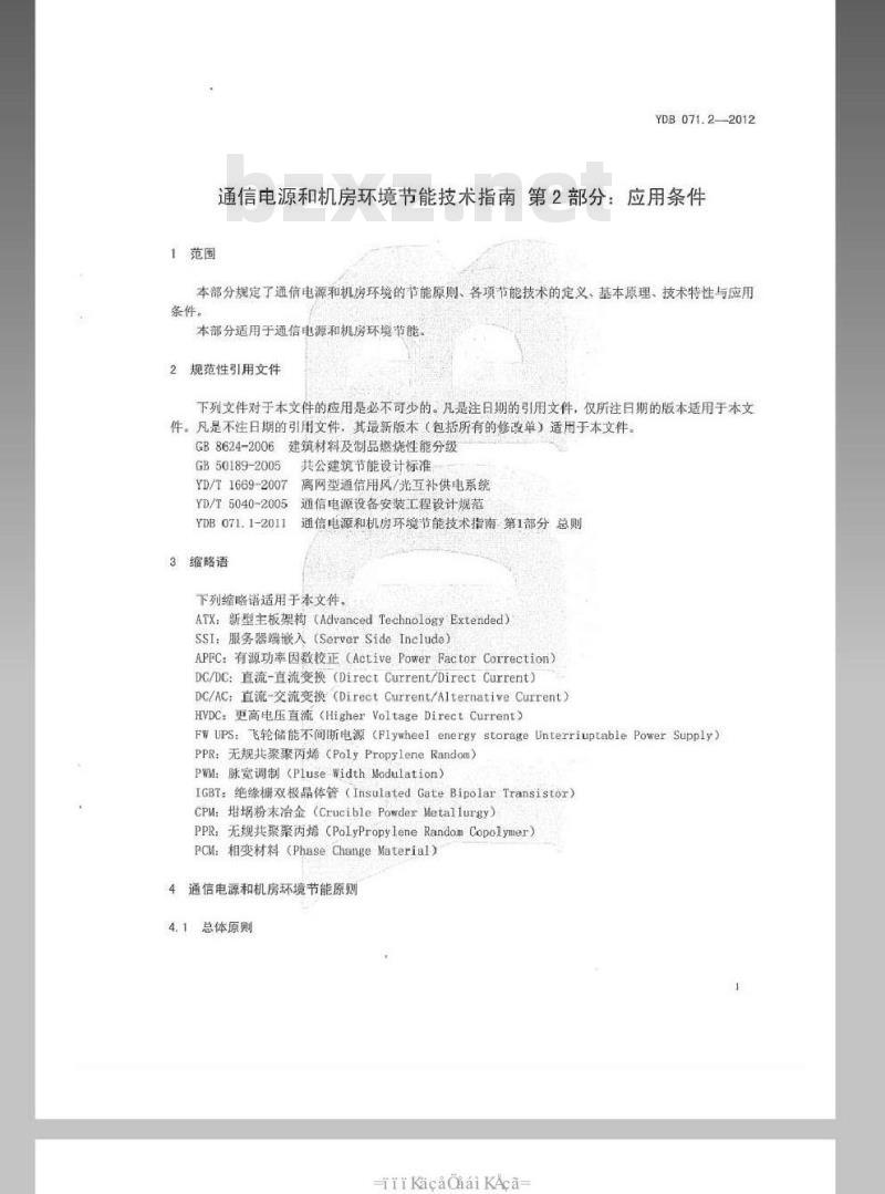 YDB 071.2-2012 通信电源和机房环境节能技术指南 第2部分：应用条件