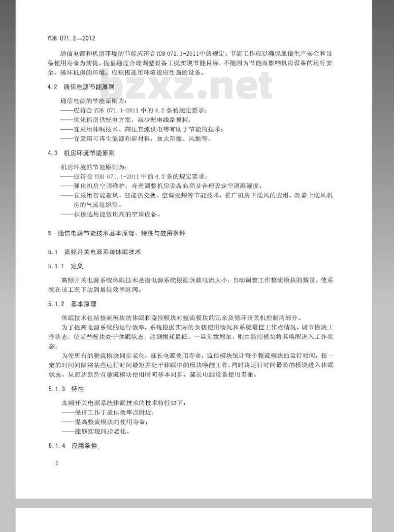 YDB 071.2-2012 通信电源和机房环境节能技术指南 第2部分：应用条件