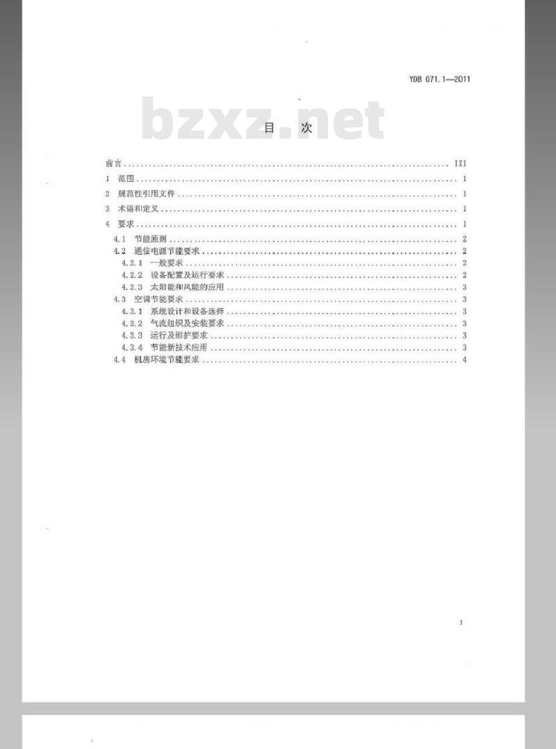 YDB 071.1-2011 通信电源和机房环境节能技术指南 第1部分：总则