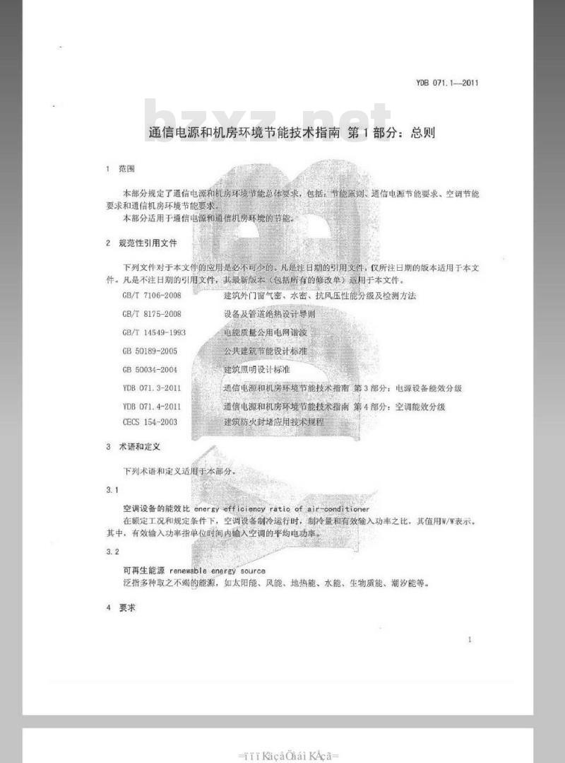 YDB 071.1-2011 通信电源和机房环境节能技术指南 第1部分：总则