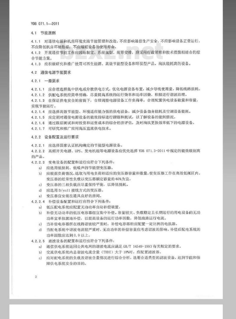 YDB 071.1-2011 通信电源和机房环境节能技术指南 第1部分：总则