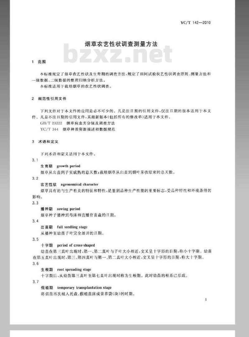 YC/T 142-2010 烟草农艺性状调查测量方法