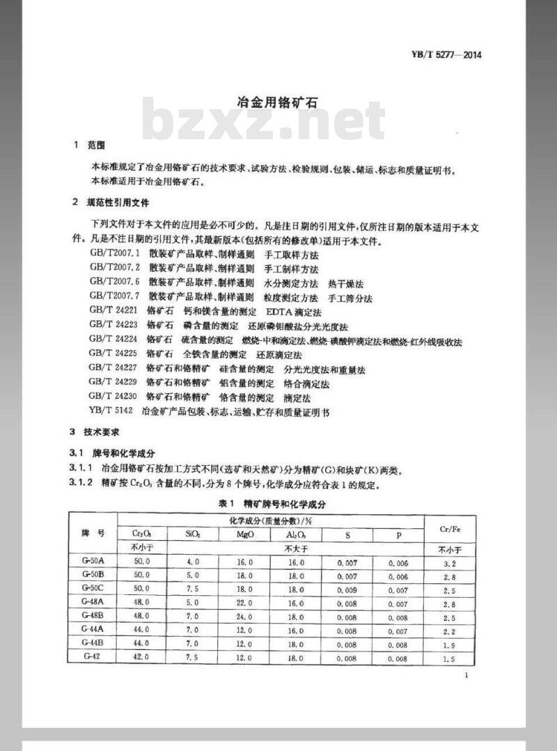 YB/T 5277-2014 冶金用铬矿石