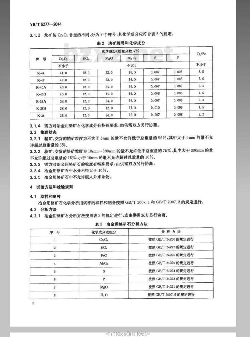 YB/T 5277-2014 冶金用铬矿石