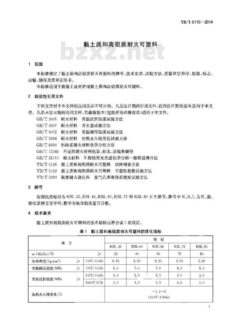 YB/T 5115-2014 粘土质和高铝质耐火可塑料