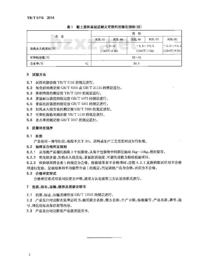 YB/T 5115-2014 粘土质和高铝质耐火可塑料