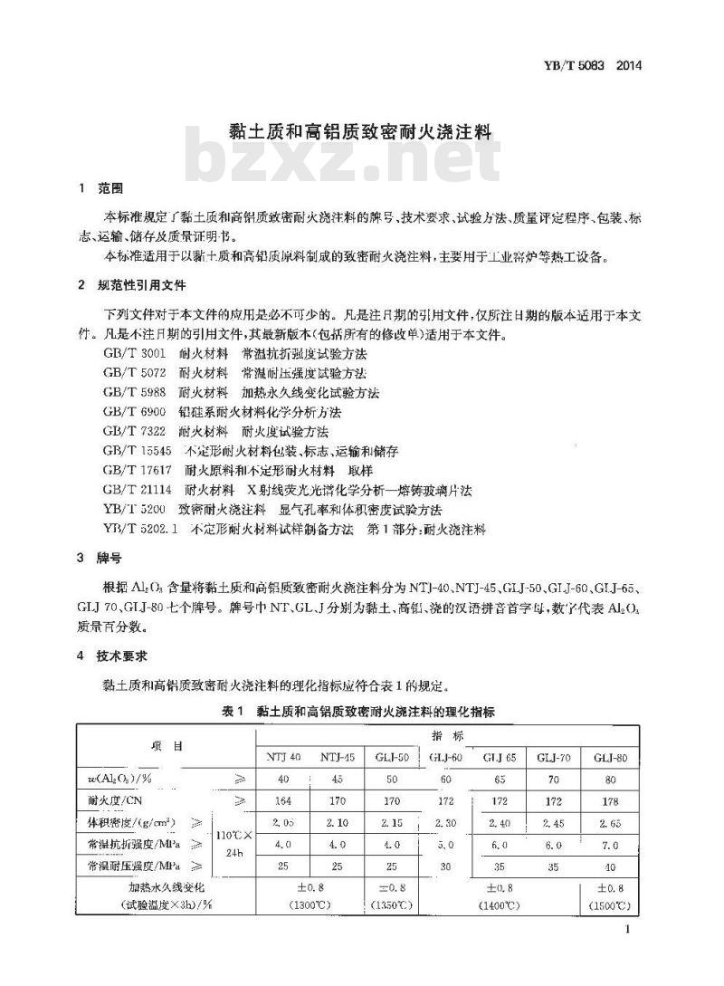 YB/T 5083-2014 粘土质和高铝质致密耐火浇注料