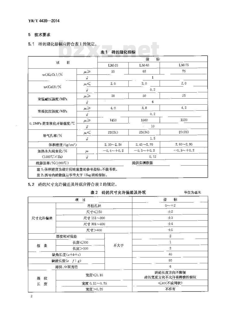 YB/T 4439-2014 加热炉用高铝质锚固砖