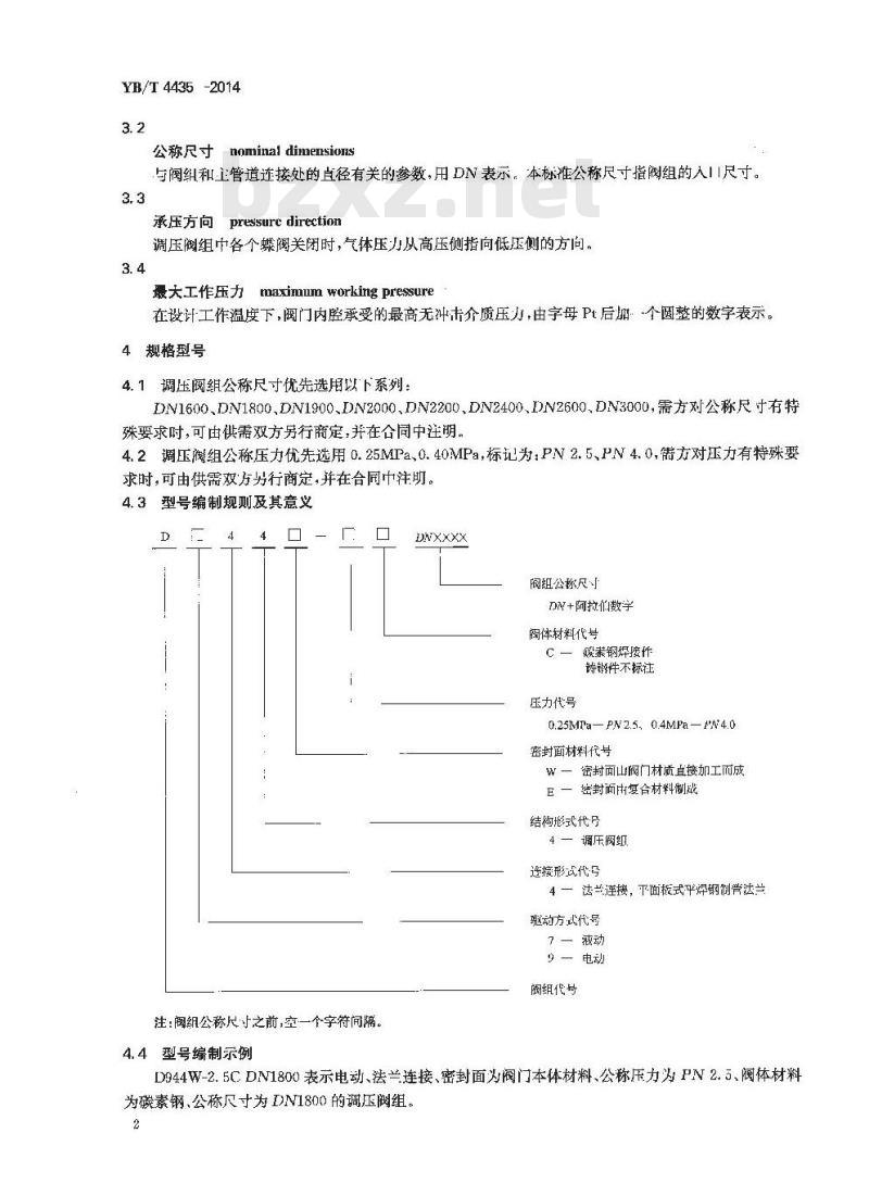 YB/T 4435-2014 调压阀组