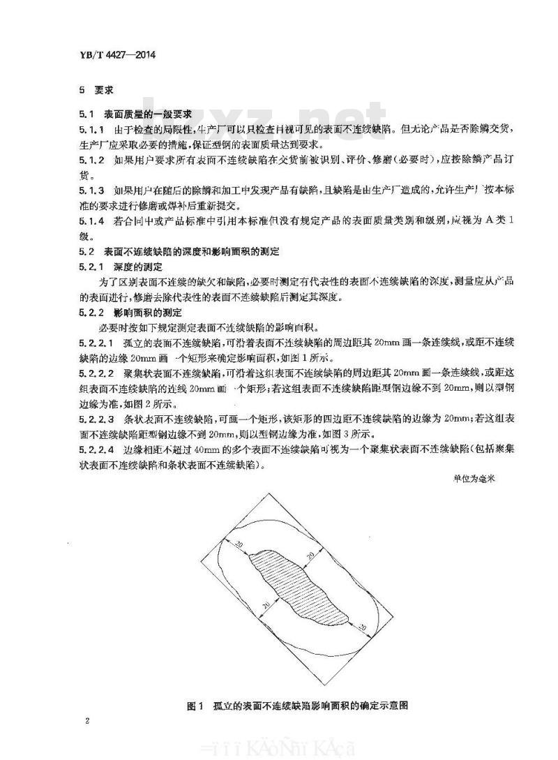 YB/T 4427-2014 热轧型钢表面质量一般要求