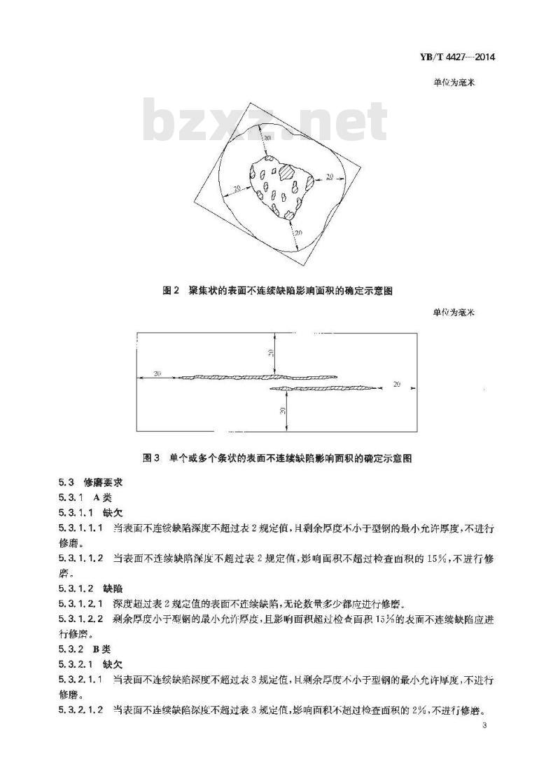 YB/T 4427-2014 热轧型钢表面质量一般要求