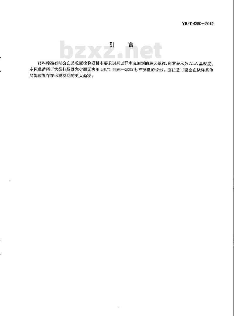 YB/T 4290-2012 金相检测面上最大晶粒尺寸级别（ALA晶粒度）测定方法