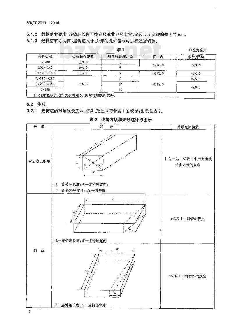 YB/T 2011-2014 连续铸钢方坯和矩形坯