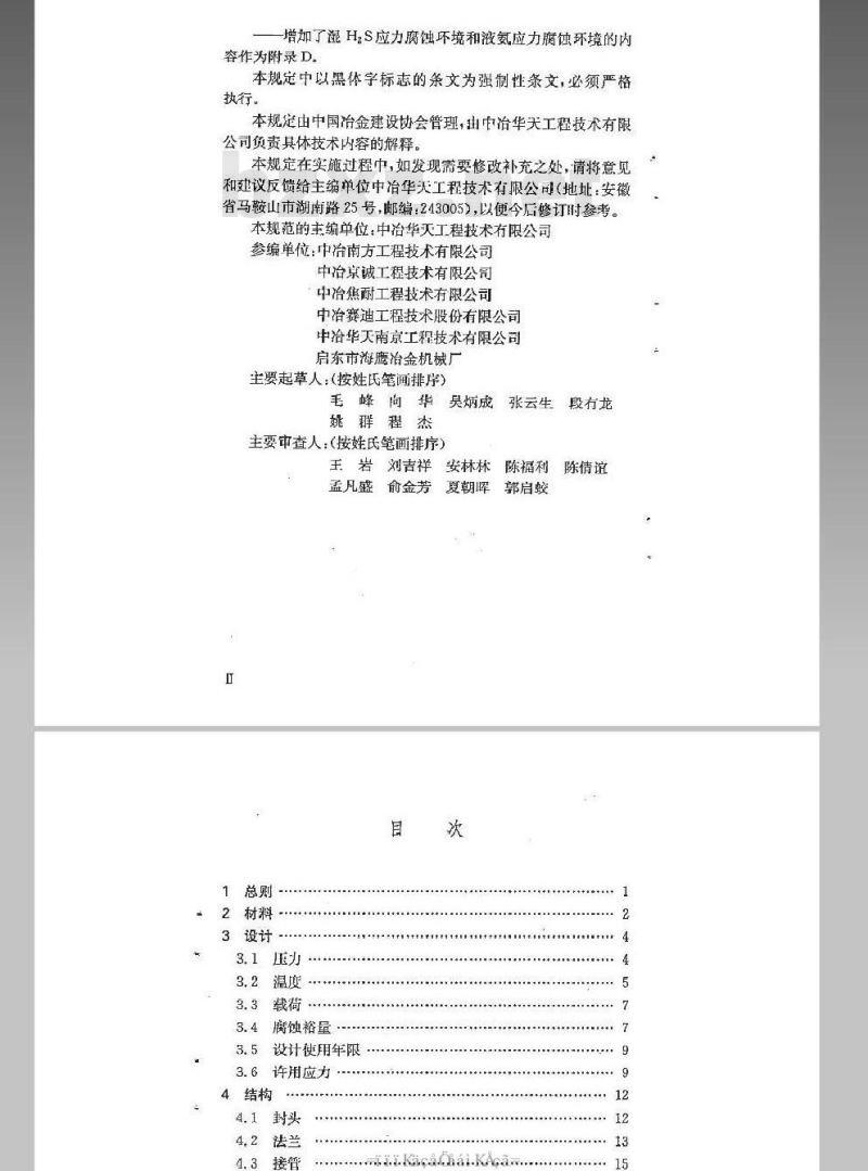 YB 9073-2014 钢制压力容器设计技术规定