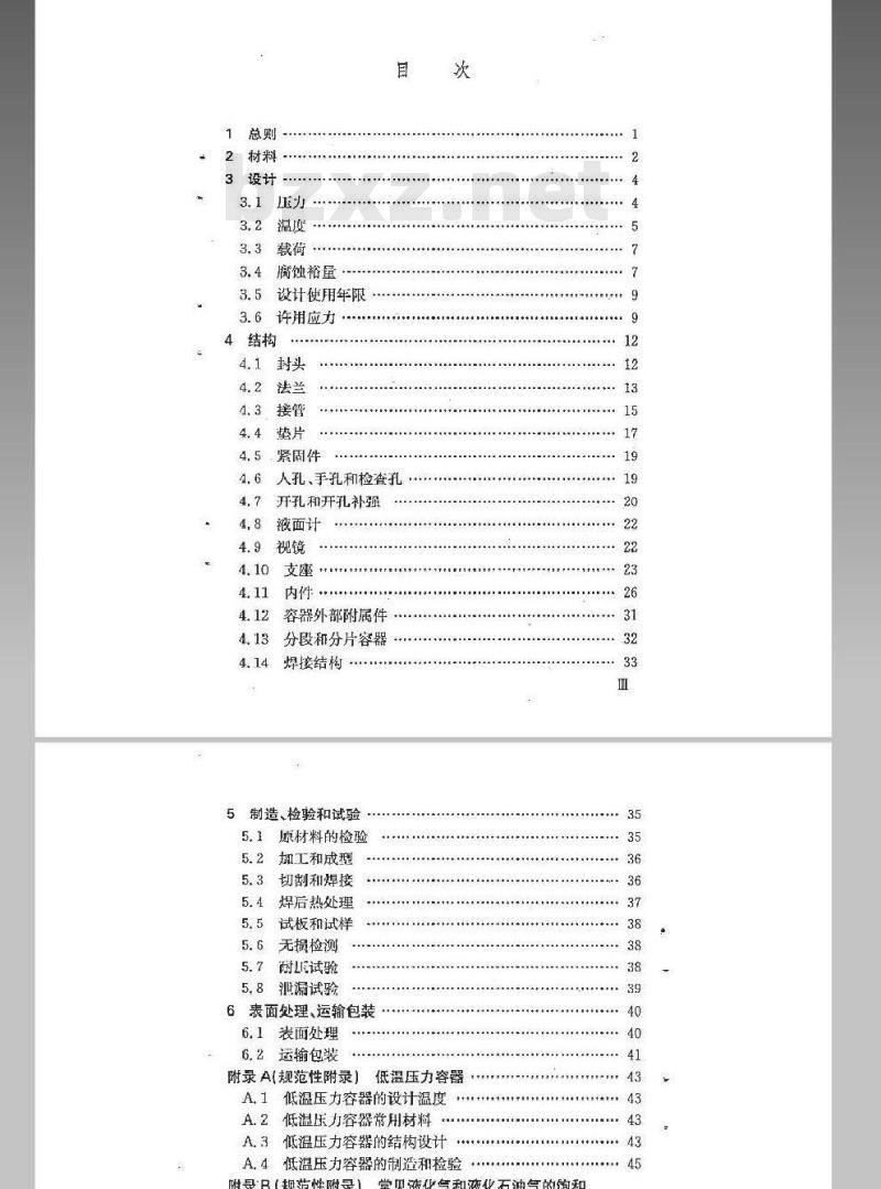 YB 9073-2014 钢制压力容器设计技术规定
