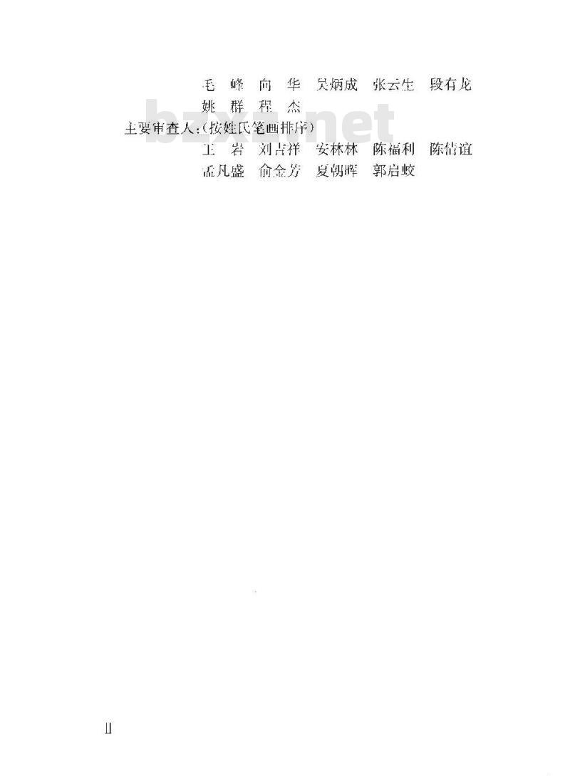 YB 9070-2014 冶金行业压力容器设计管理规定