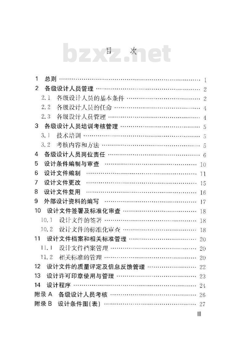 YB 9070-2014 冶金行业压力容器设计管理规定