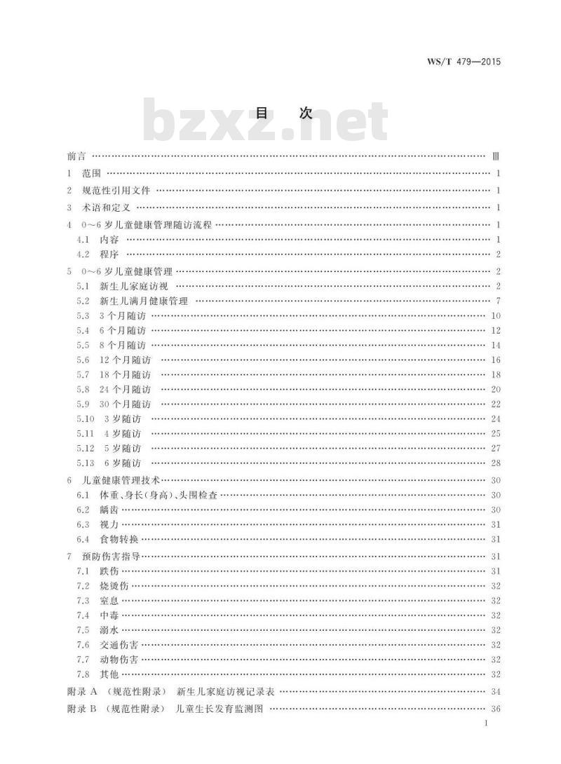 WS/T 479-2015 0～6岁儿童健康管理技术规范