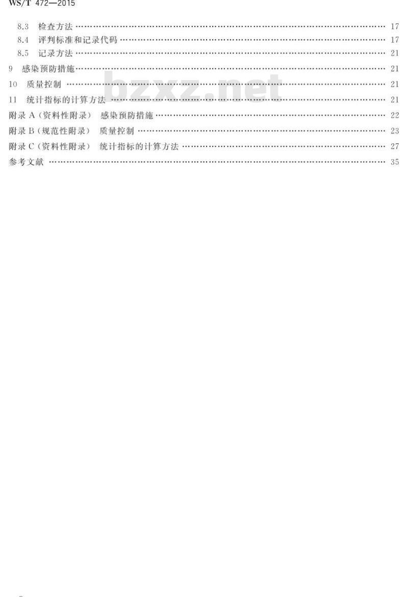 WS/T 472-2015 口腔健康调查 检查方法