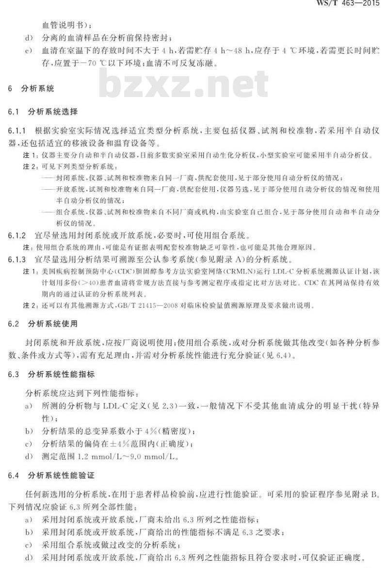 WS/T 463-2015 血清低密度脂蛋白胆固醇检测