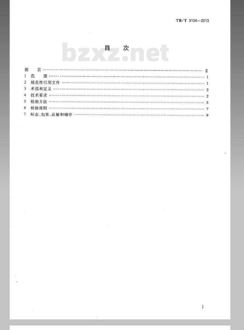 TB/T 3134-2013 动车组用驱动齿轮箱
