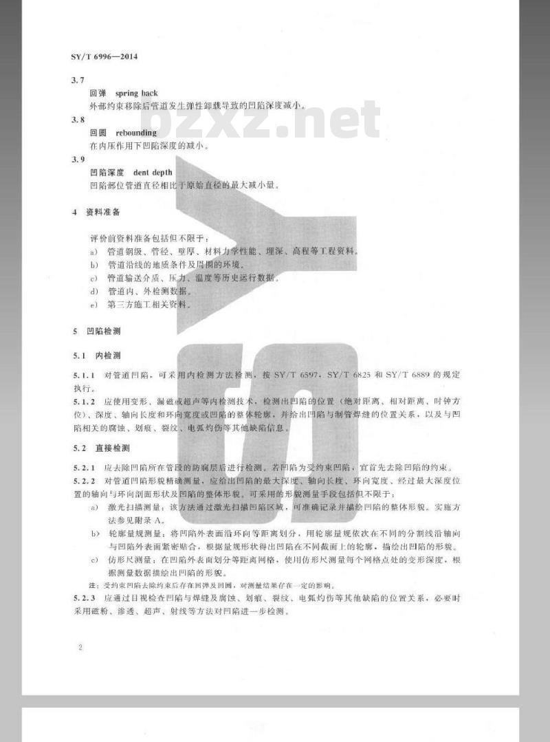 SY/T 6996-2014 钢质油气管道凹陷评价方法