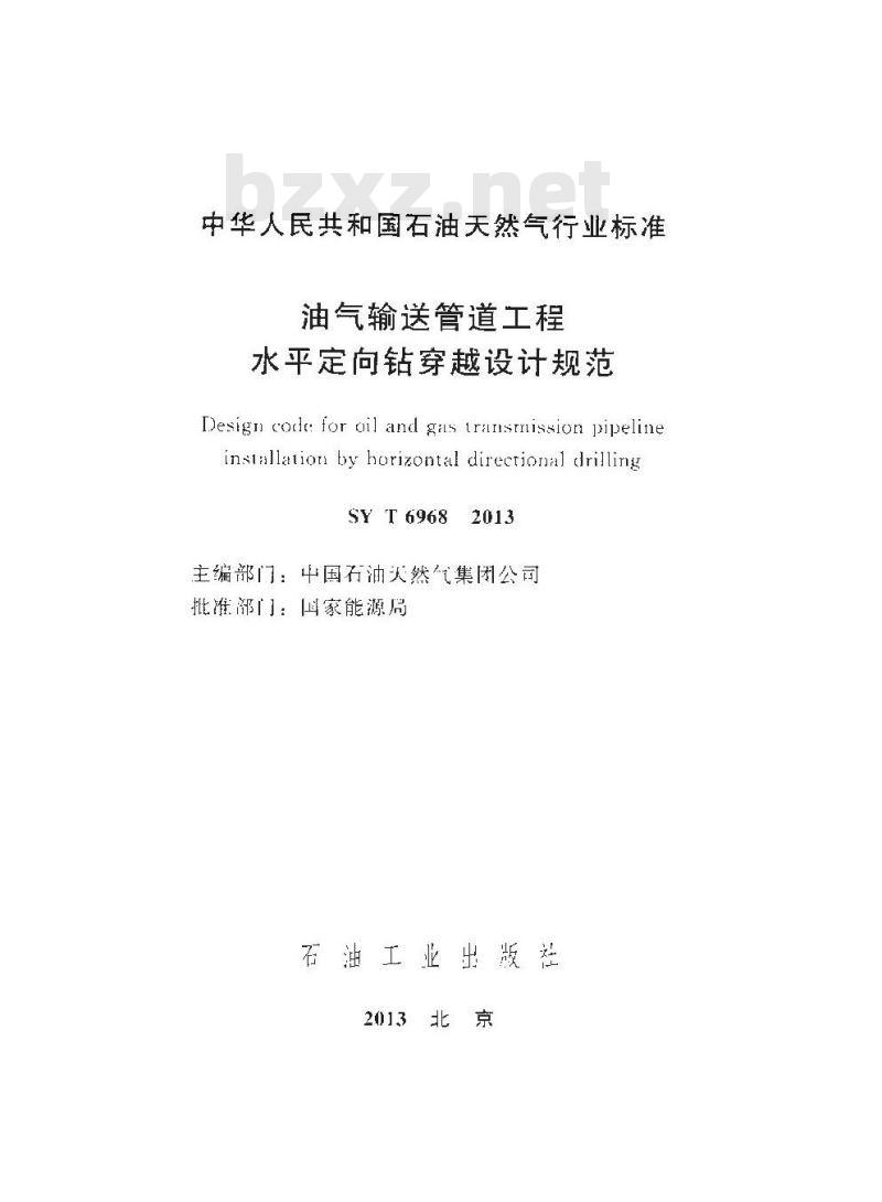 SY/T 6968-2013 油气输送管道工程水平定向钻穿越设计规范