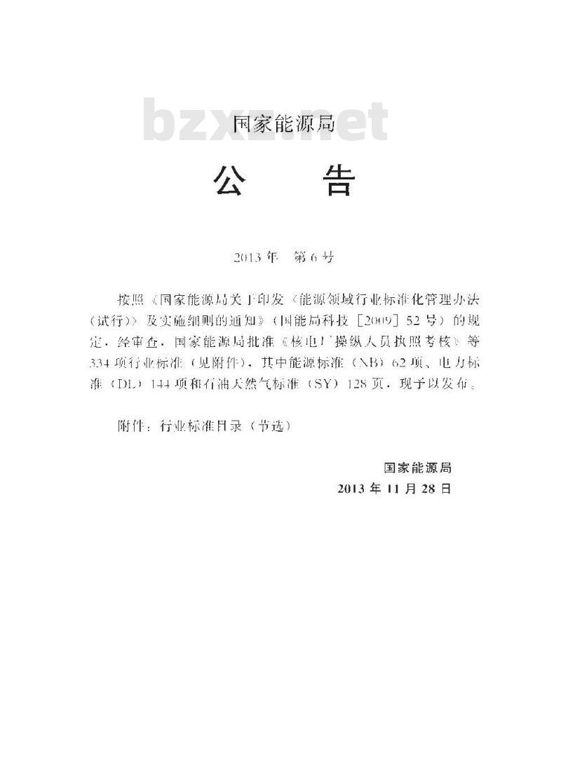 SY/T 6968-2013 油气输送管道工程水平定向钻穿越设计规范
