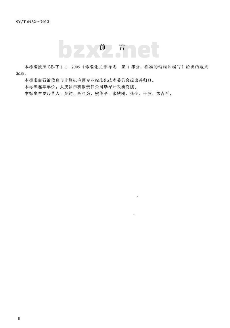SY/T 6932-2012 石油地质图形数据交换规范