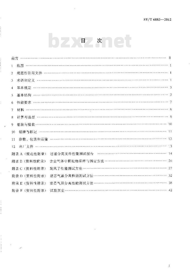 SY/T 6883-2012 输气管道工程过滤分离设备规范
