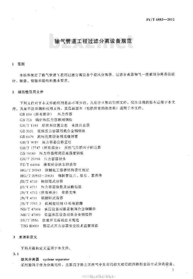 SY/T 6883-2012 输气管道工程过滤分离设备规范