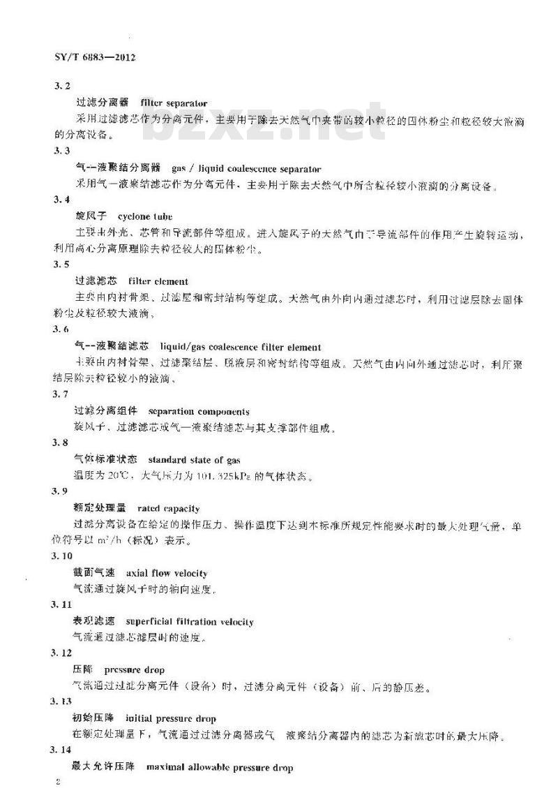 SY/T 6883-2012 输气管道工程过滤分离设备规范