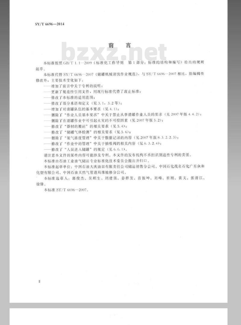 SY/T 6696-2014 储罐机械清洗作业规范