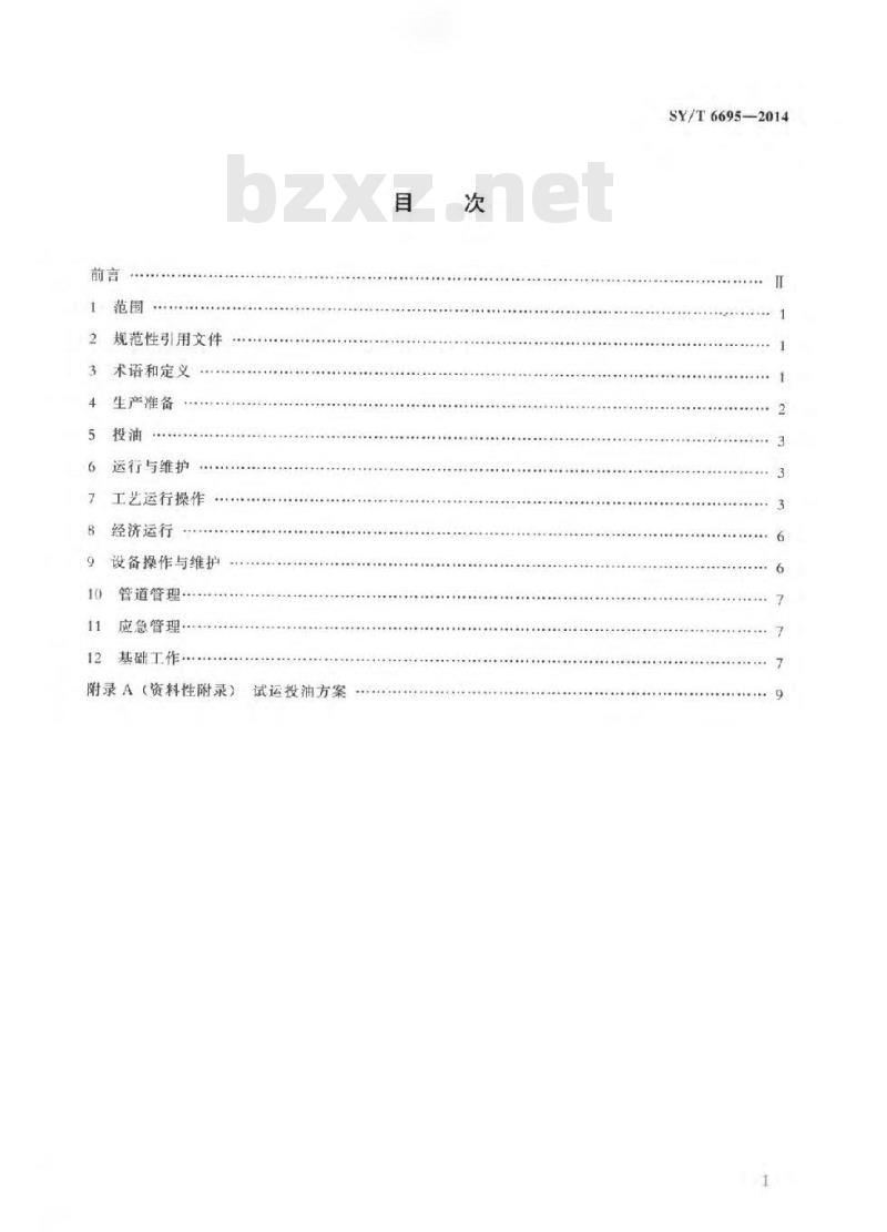 SY/T 6695-2014 成品油管道运行规范
