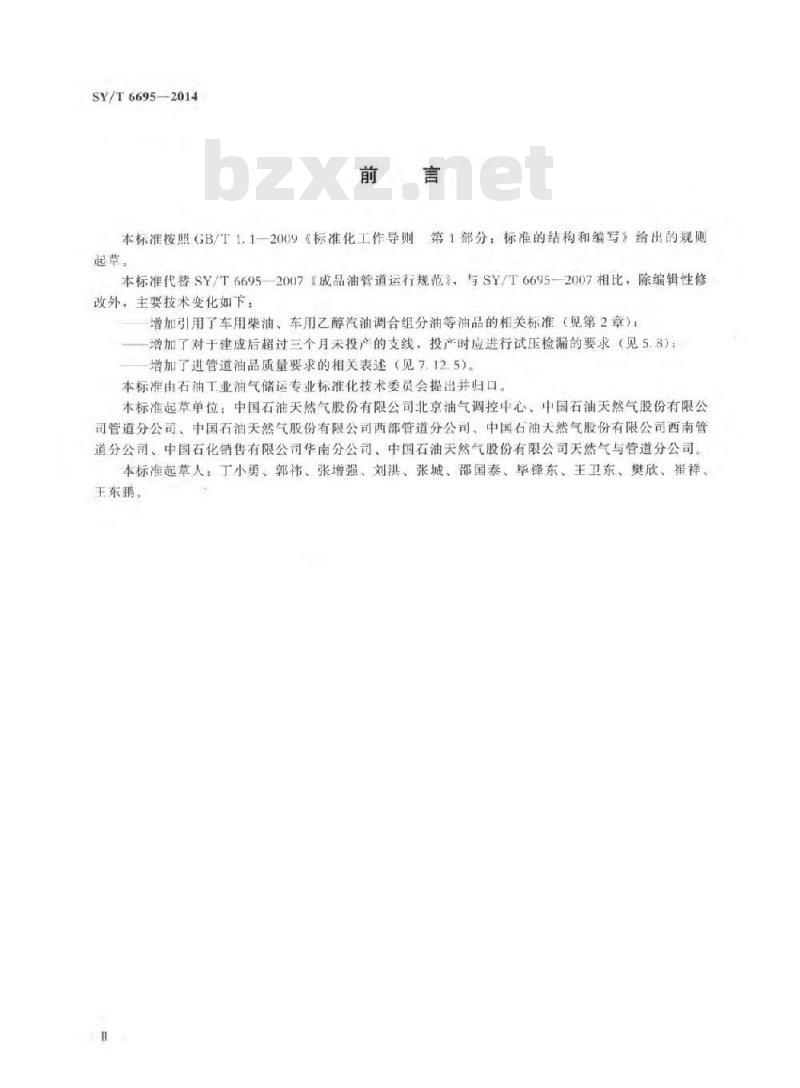 SY/T 6695-2014 成品油管道运行规范