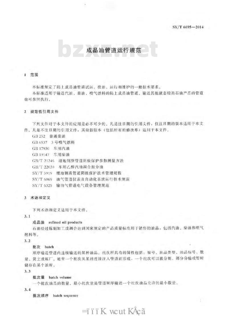 SY/T 6695-2014 成品油管道运行规范
